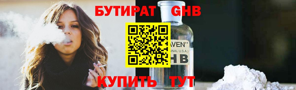 Когалым  Бутират вода  Вход с VPN 