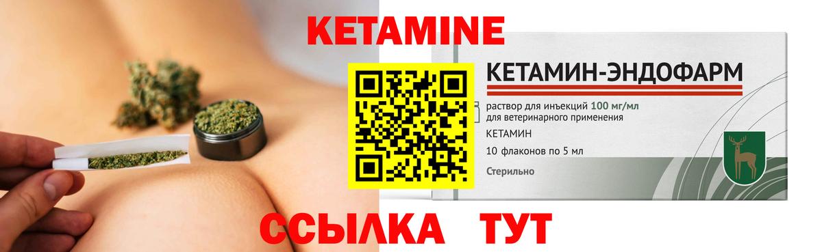 КЕТАМИН ketamine Когалым