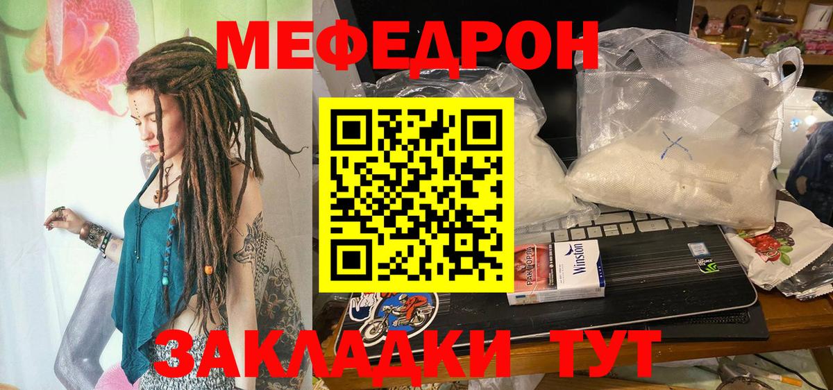 МЕФ 4 MMC  Меф  МЯУ-МЯУ  Вход с VPN  Когалым 