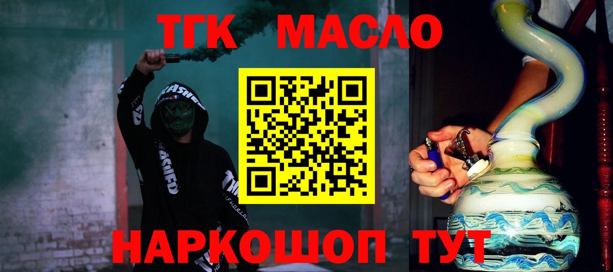 ТГК концентрат  Вход с VPN  Когалым  ТГК THC oil 